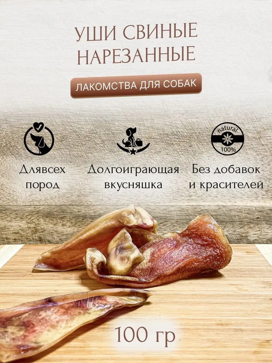 Уши свиные нарезанные