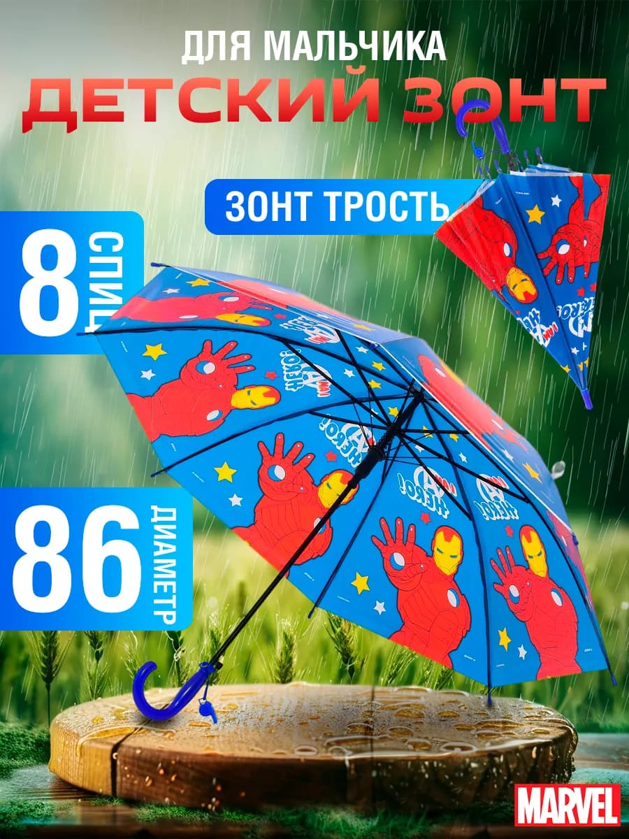 Зонт детский трость Мстители Марвел