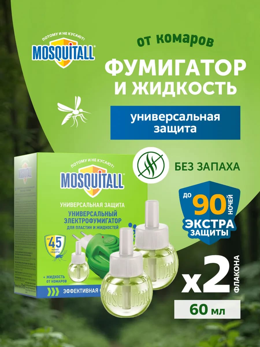 Средство от комаров фумигатор + жидкость 90 ночей (30 мл 2ш)