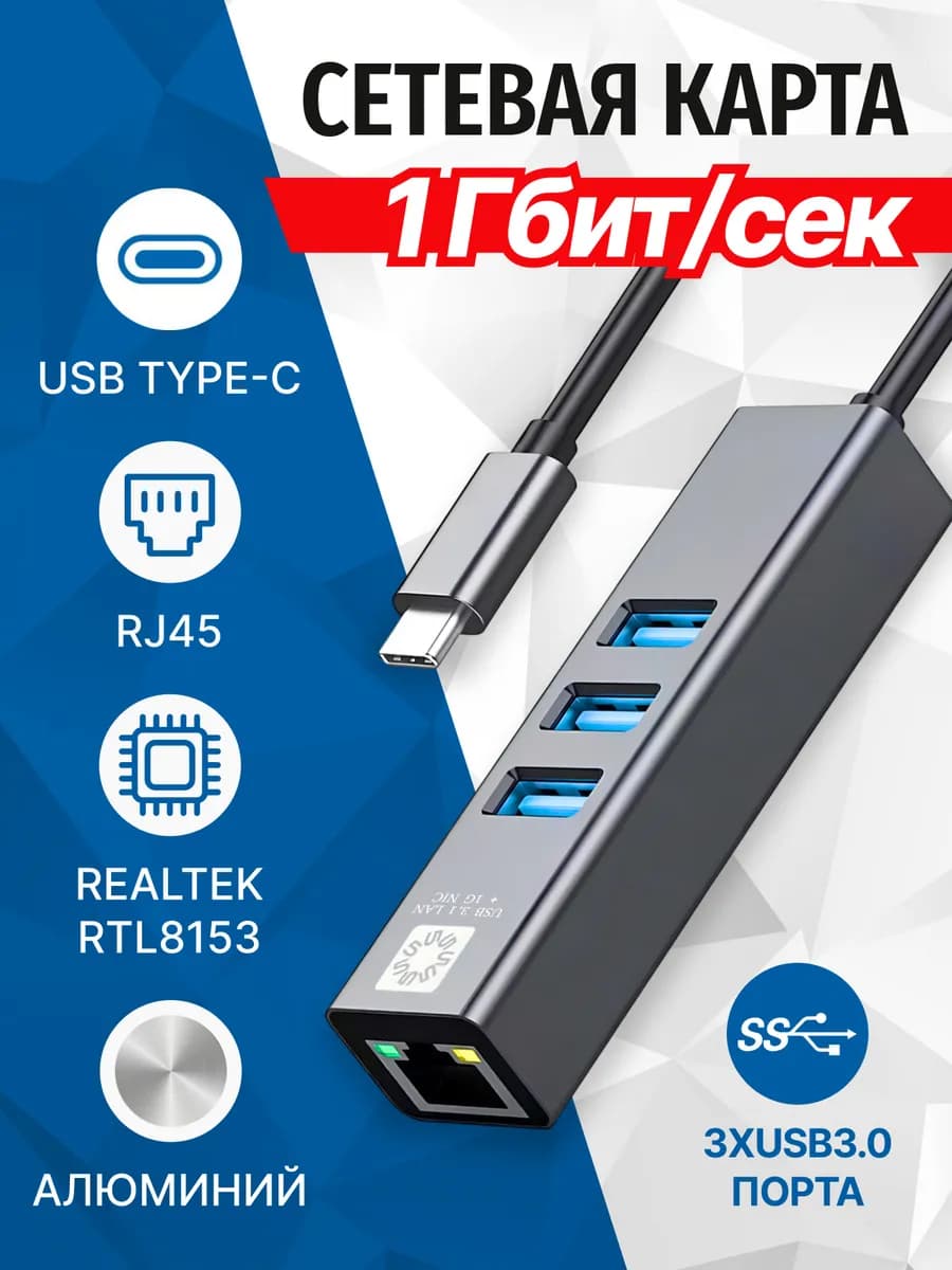 Сетевая карта Type-C, 1000мбит c +USB3.0 Хаб, UA3C-45-12BK