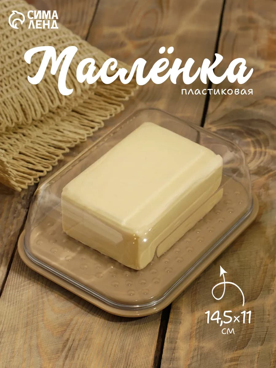 Маслёнка двухсторонняя 14.5×11×5.5 см шоколадная