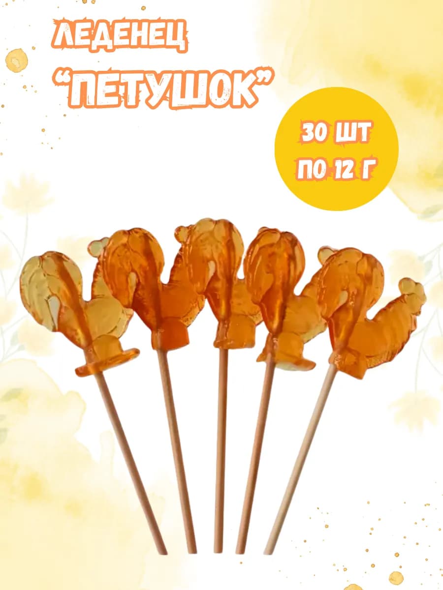 Карамель леденцовая Петушок на палочке 12г*30шт