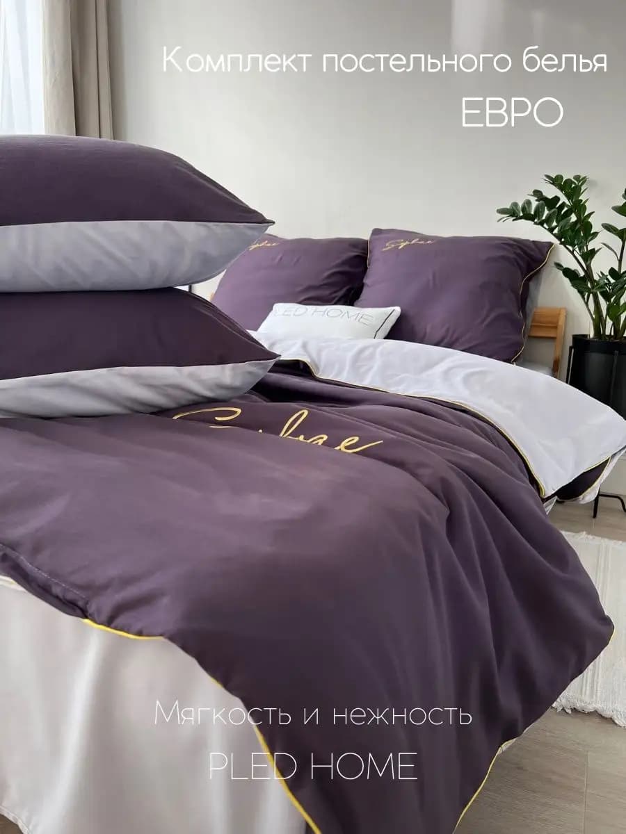 Постельное белье Евро