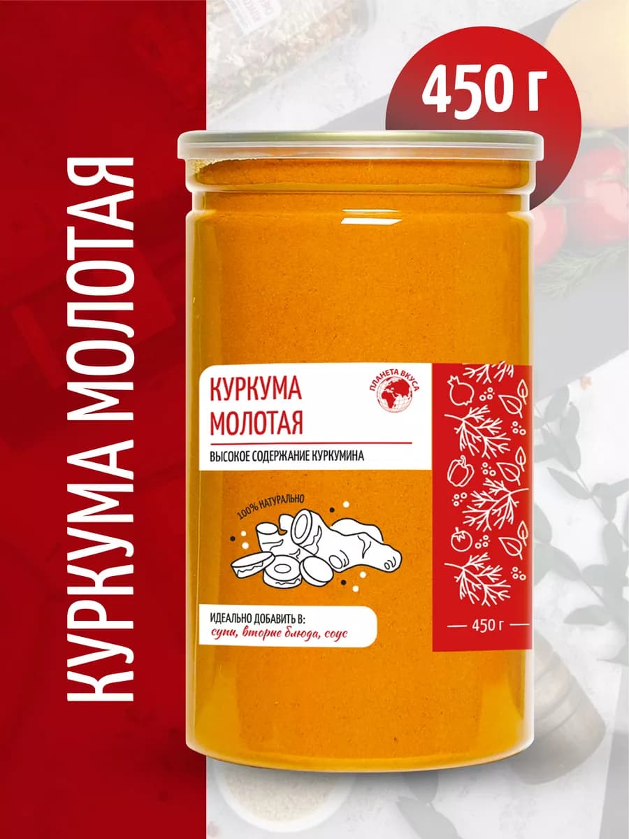 Куркума молотая натуральная приправа специя, 450г