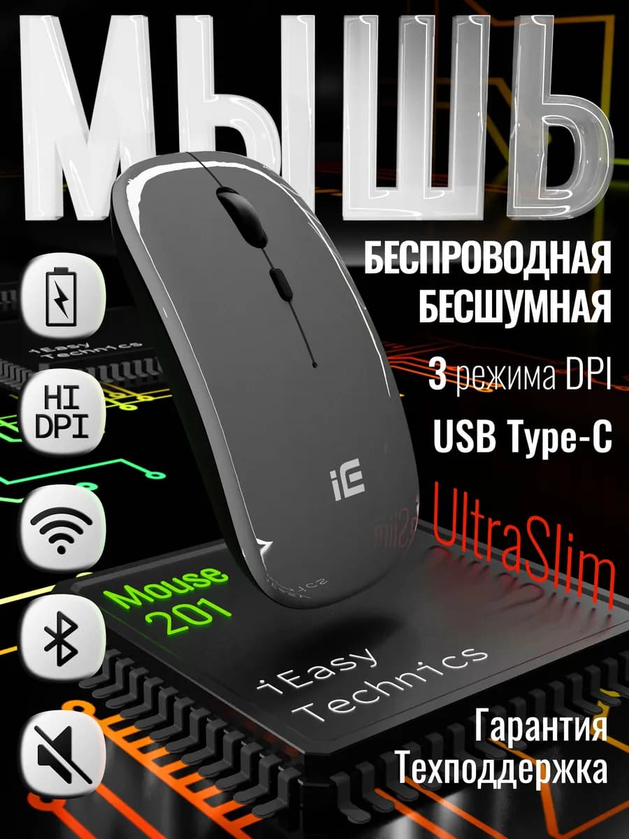 Мышь компьютерная беспроводная для ноутбука макбука планшета