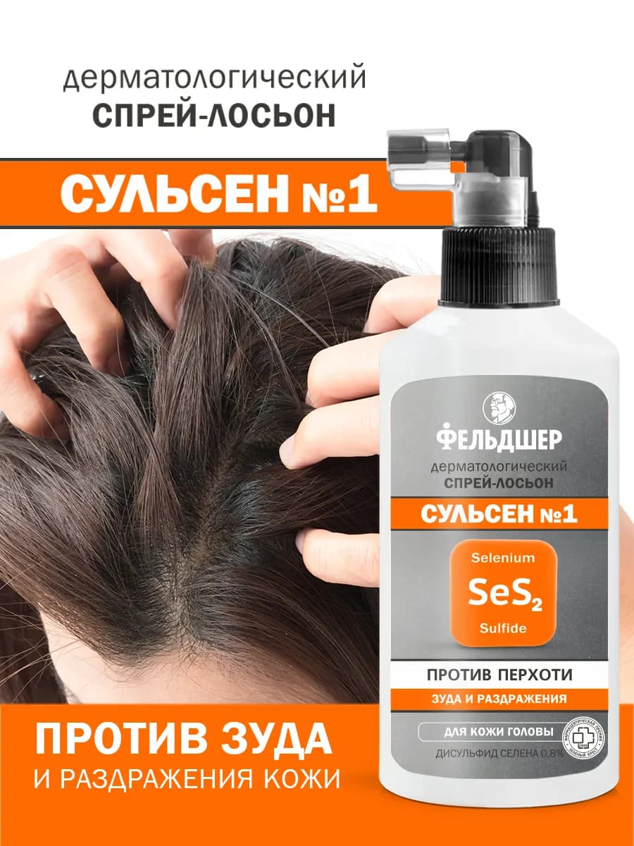 Лечебный спрей для волос от перхоти