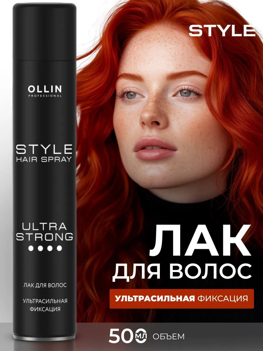 Лак для волос Ollin STYLE ультрасильной фиксации 500 мл