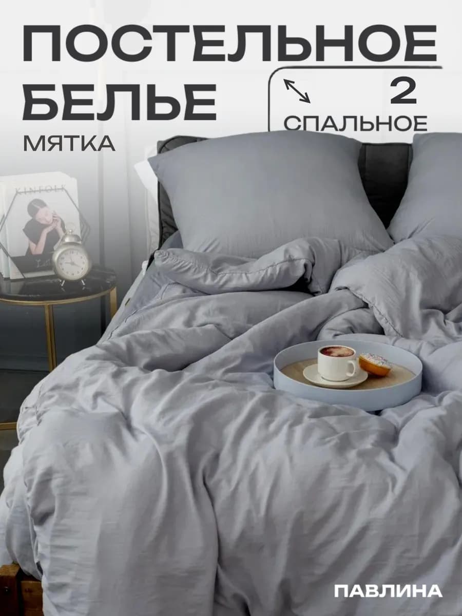 Постельное белье 2 спальное мятка наволочки 70х70 см
