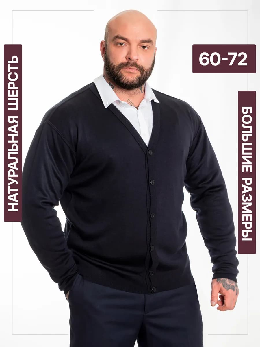 Кардиган большого размера