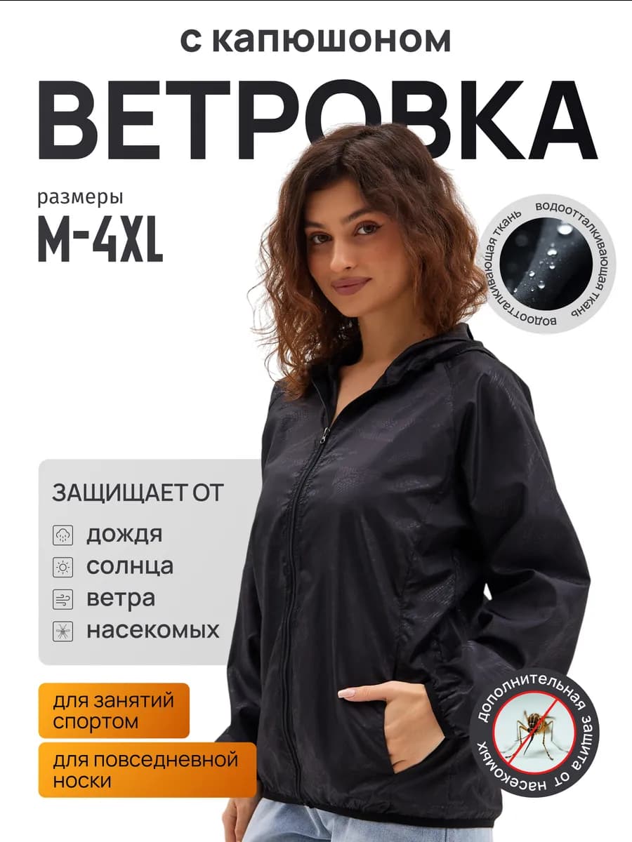 Ветровка с капюшоном