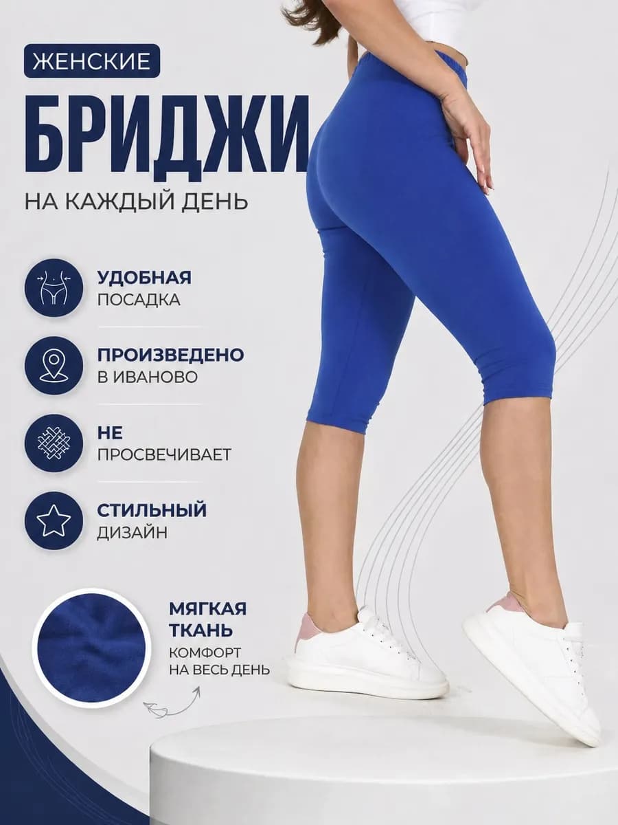 Бриджи для дома и спорта, капри