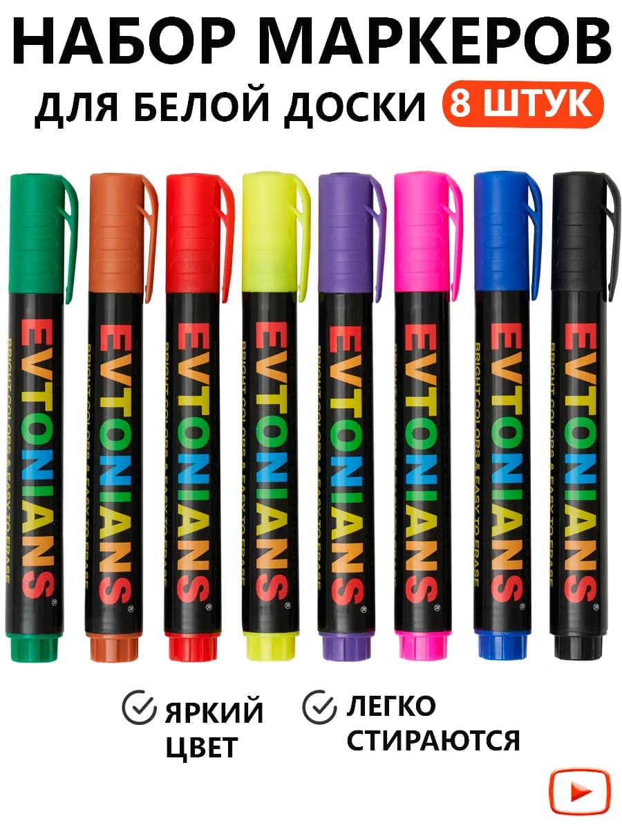 Маркеры для доски стираемые