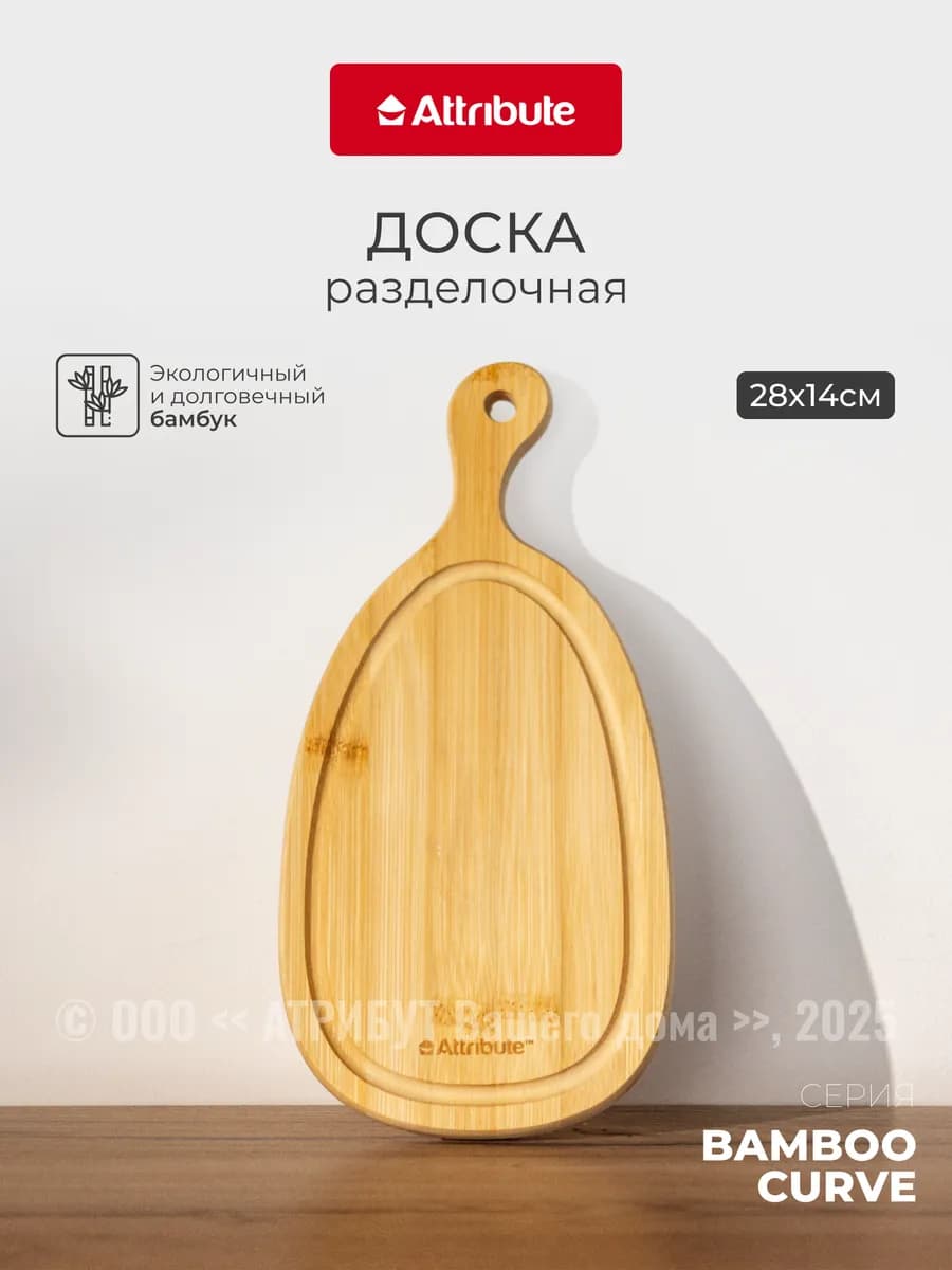 Разделочная доска бамбук