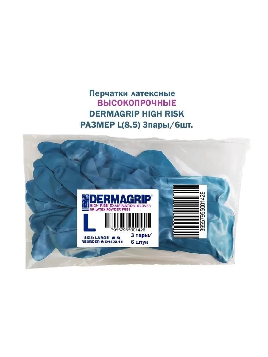 Перчатки хозяйственнные HIGH RISK 3 пары р8,5