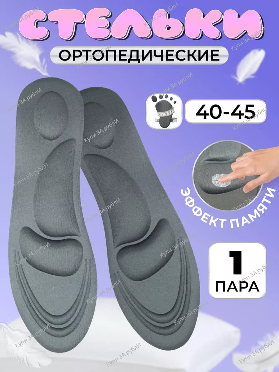 Стельки анатомические для обуви 1 пара