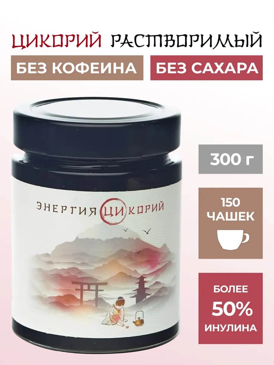 Цикорий натуральный жидкий, 300гр