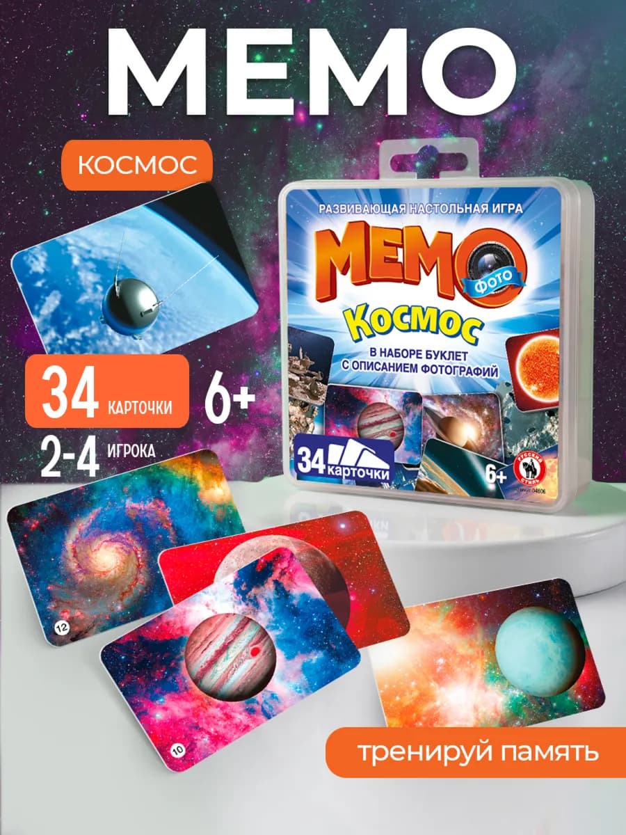 Настольная игра для детей "Космос" фото мемо