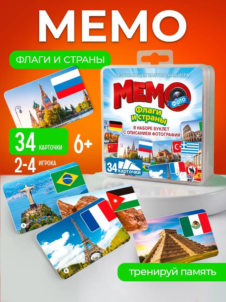 Настольная игра для детей "Флаги и страны" фото мемо