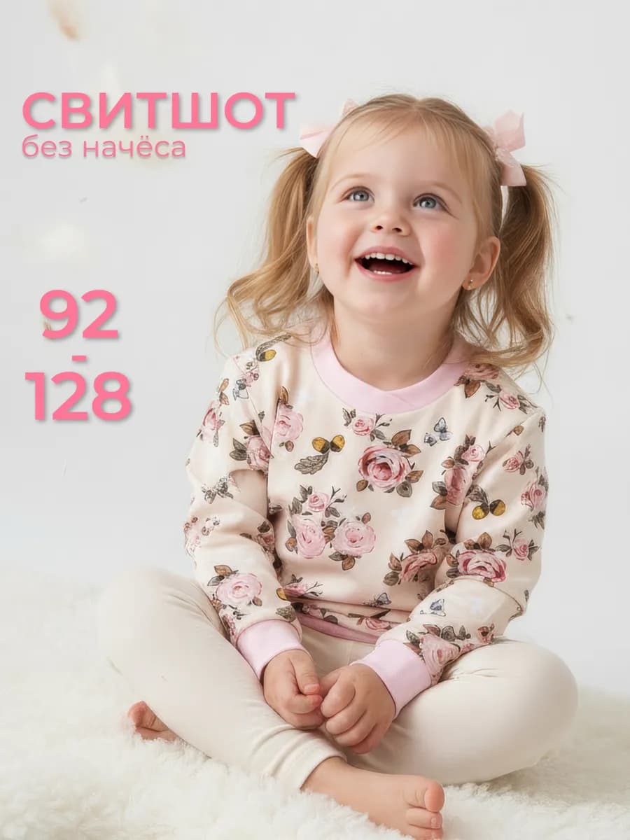 Свитшот для девочки