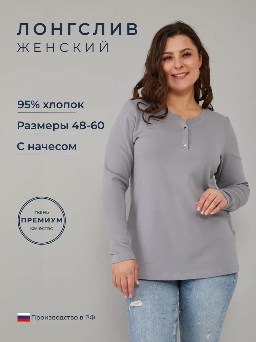 Лонгслив базовый больших размеров