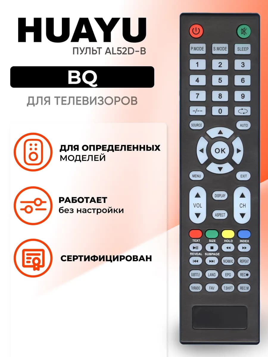HOB1656 Пульт AL52D-B для телевизоров ВQ