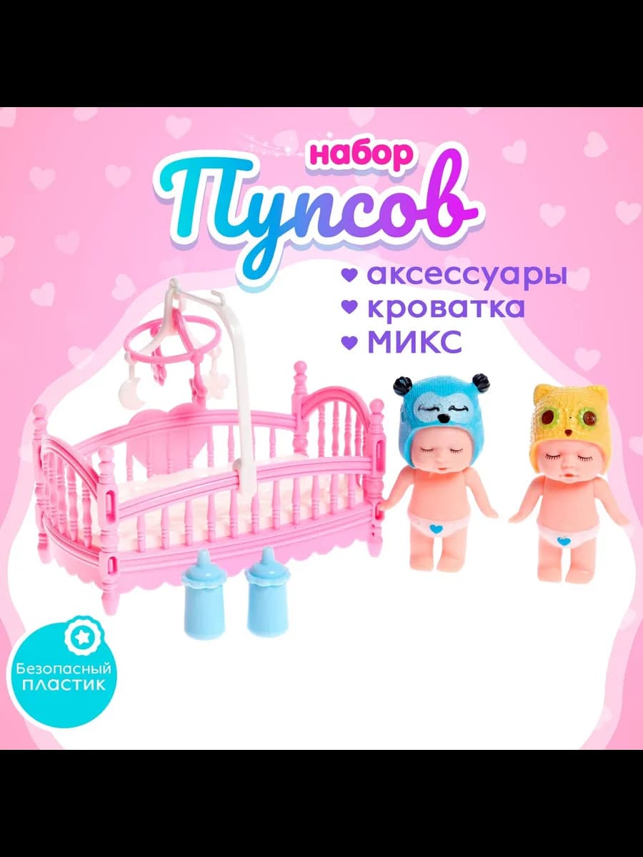 Пупсики маленькие набор с мебелью и аксессуарами, МИКС
