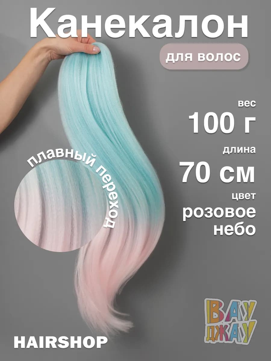 Канекалон для волос