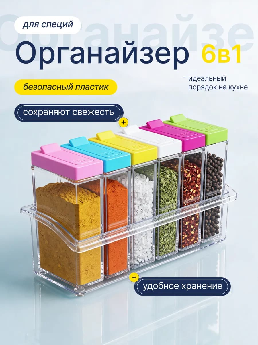 Баночки для специй приправ набор для сыпучих продуктов