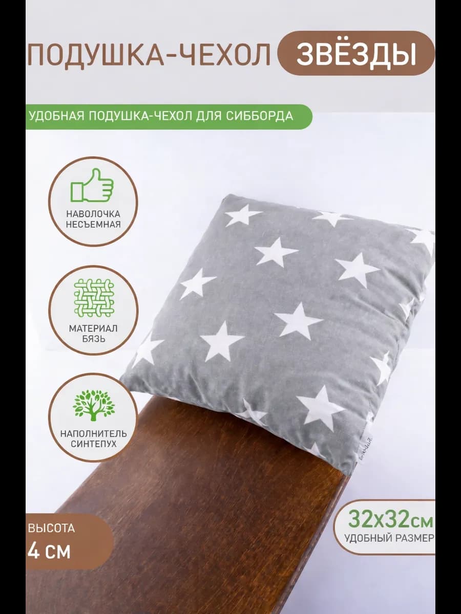 Сибборд подушка - чехол кошечки для реабилитации