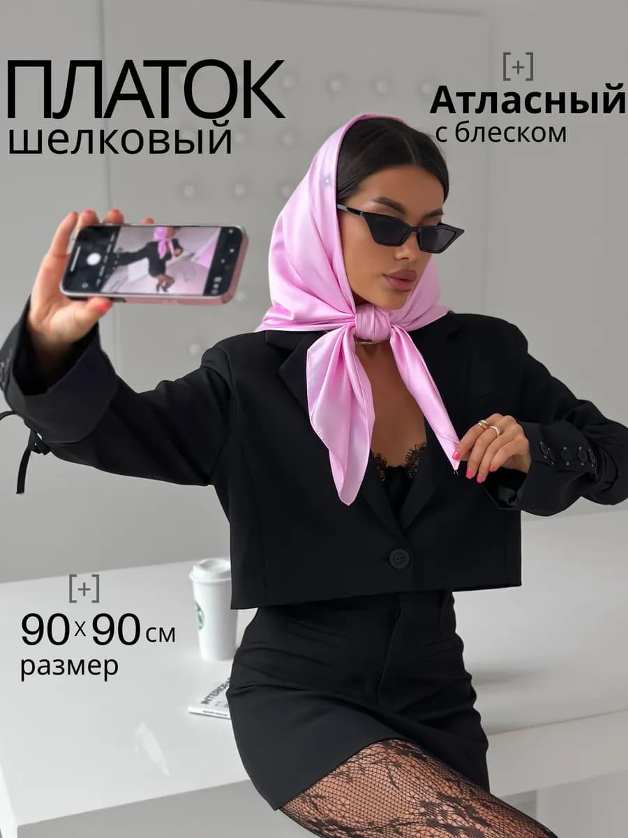 Платок шелковый розовый на голову