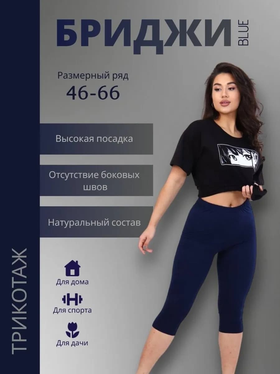 Бриджи трикотажные домашние