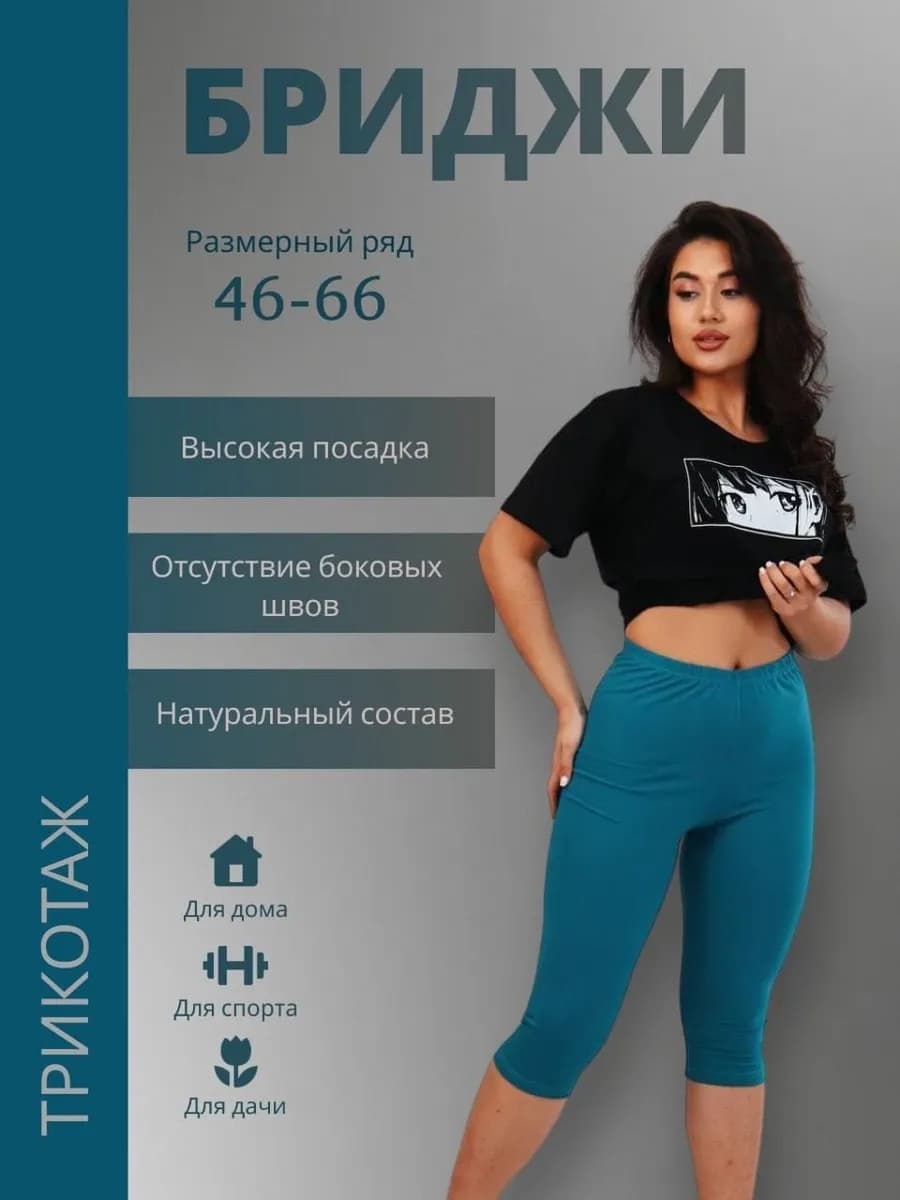 Бриджи трикотажные домашние
