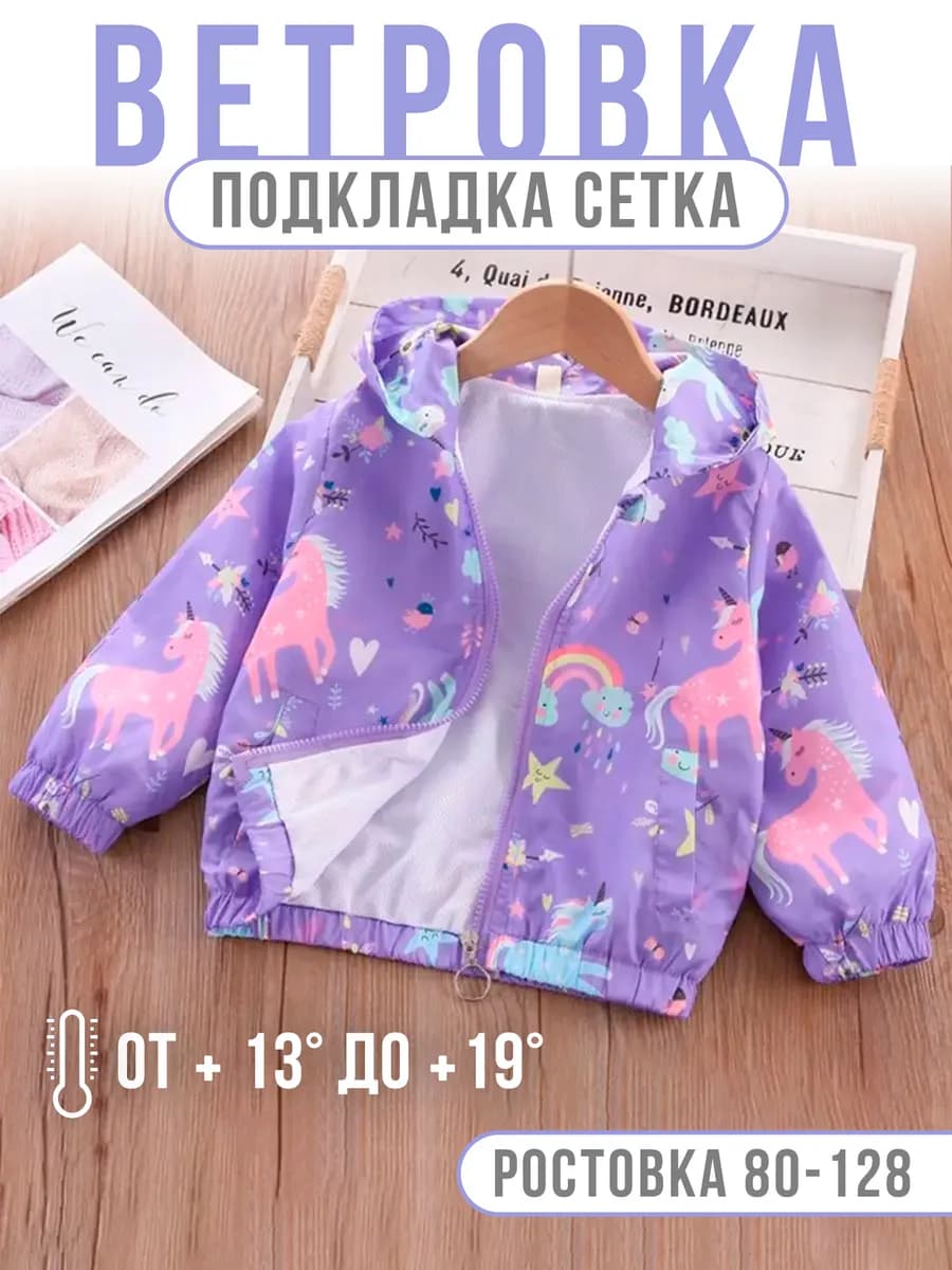 Ветровка для девочки летняя куртка легкая на сетке