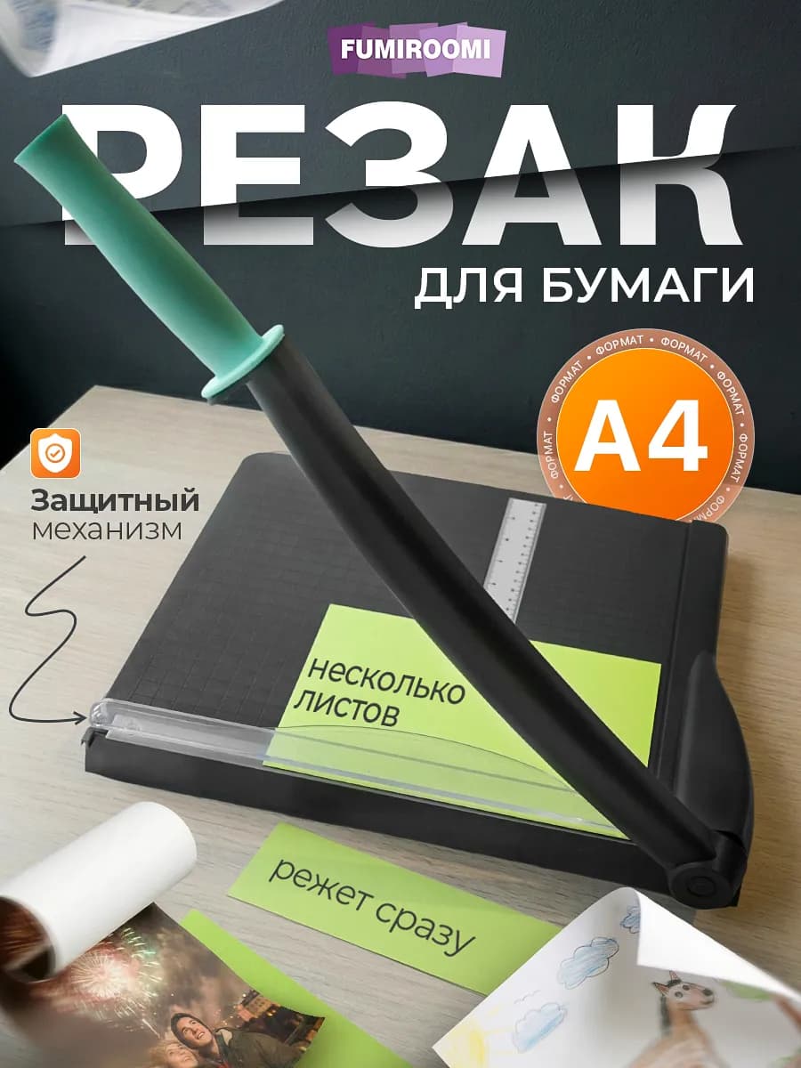 Резак сабельный для резки бумаги гильотинный