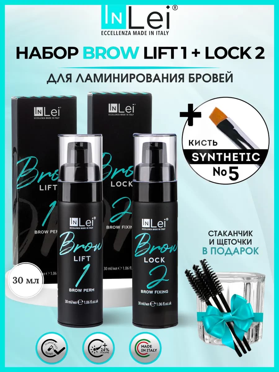 составы для ламинирования бровей набор 1+2
