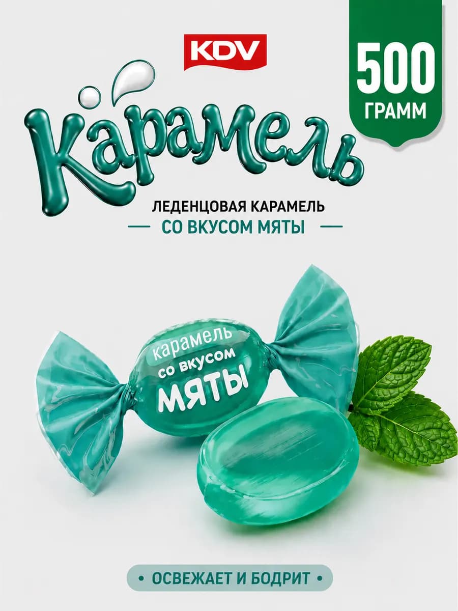 Карамельные конфеты леденцы мятные 500 грамм