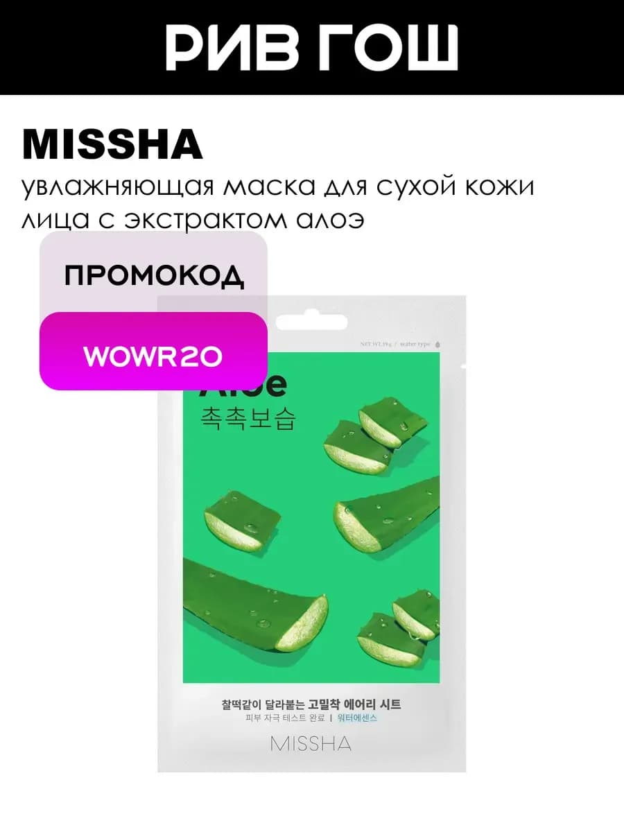 Airy Fit Shhet Mask Aloe Маска для лица алоэ