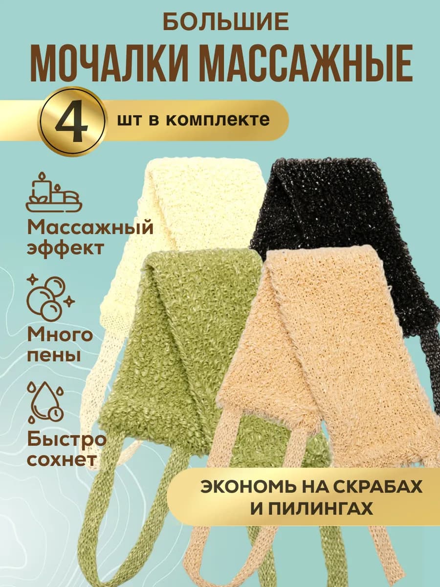 Мочалка для душа и тела жесткая длинная с ручками