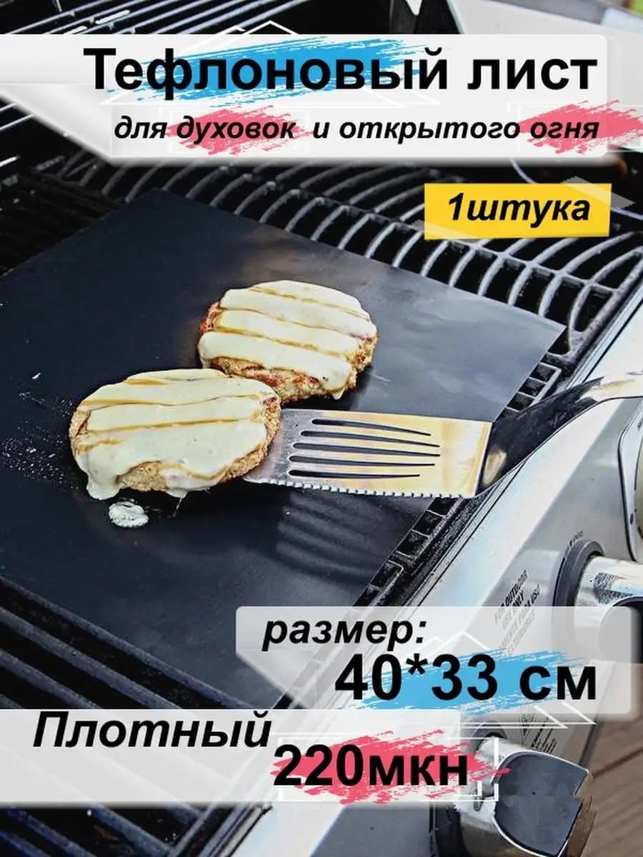 Тефлоновый коврик для выпечки и барбекю 40*33см