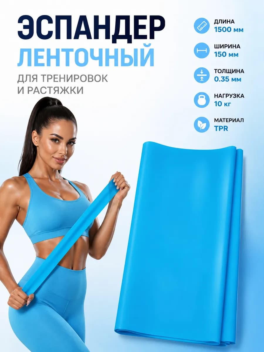 Лента-эспандер эластичная для йоги длина 150 см