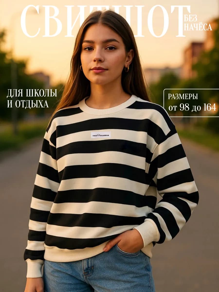 Свитшот джемпер оверсайз без начёса в полоску
