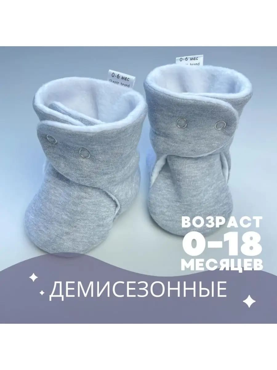 Пинетки носочки демисезонные для новорожденных