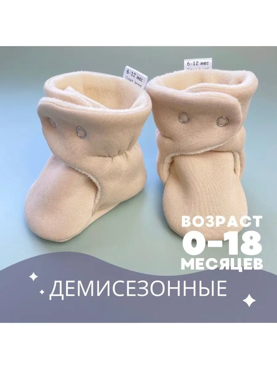 Пинетки носочки демисезонные для новорожденных