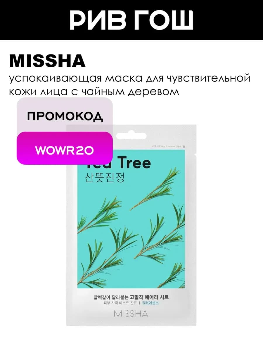 Airy Fit Sheet Mask тканевая маска чайное дерево