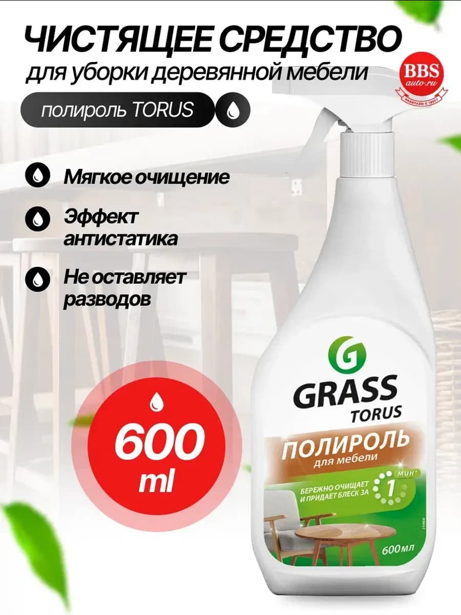 Чистящее средство деревянной мебели Torus 600мл. 219600