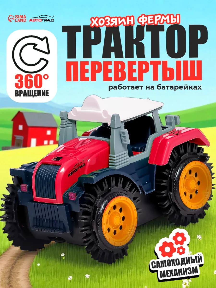 Машинка Трактор перевертыш Ферма работает от батареек