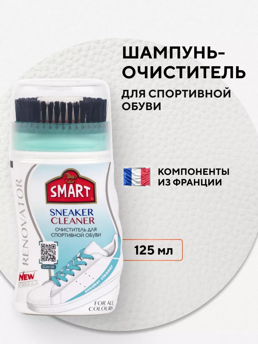 Пенка-шампунь для обуви очищающая универсальная 125 мл - фото 1