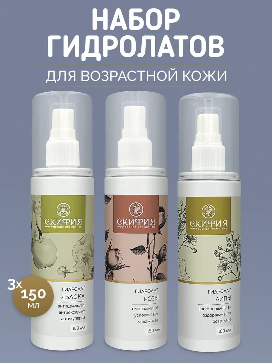 Набор гидролатов для возрастной кожи