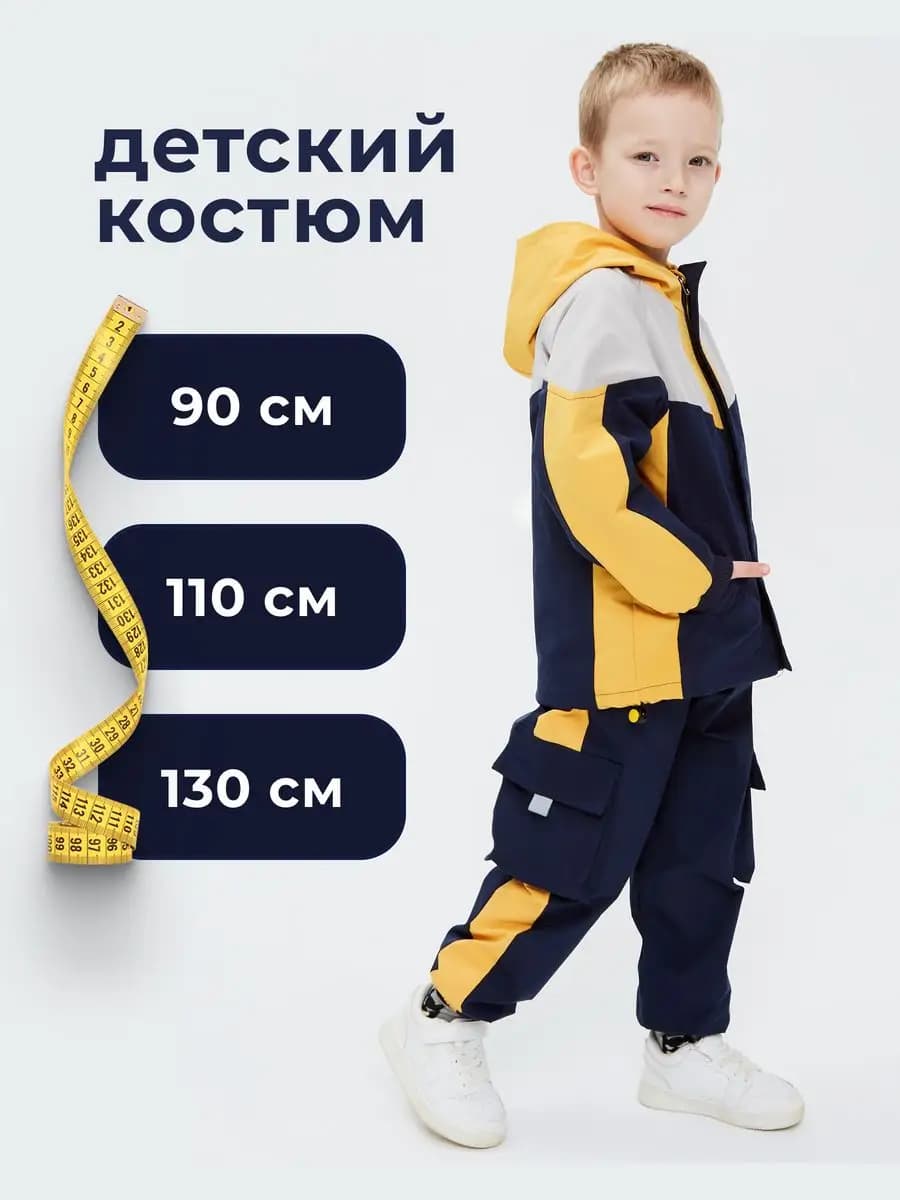 Детский спортивный костюм на весну