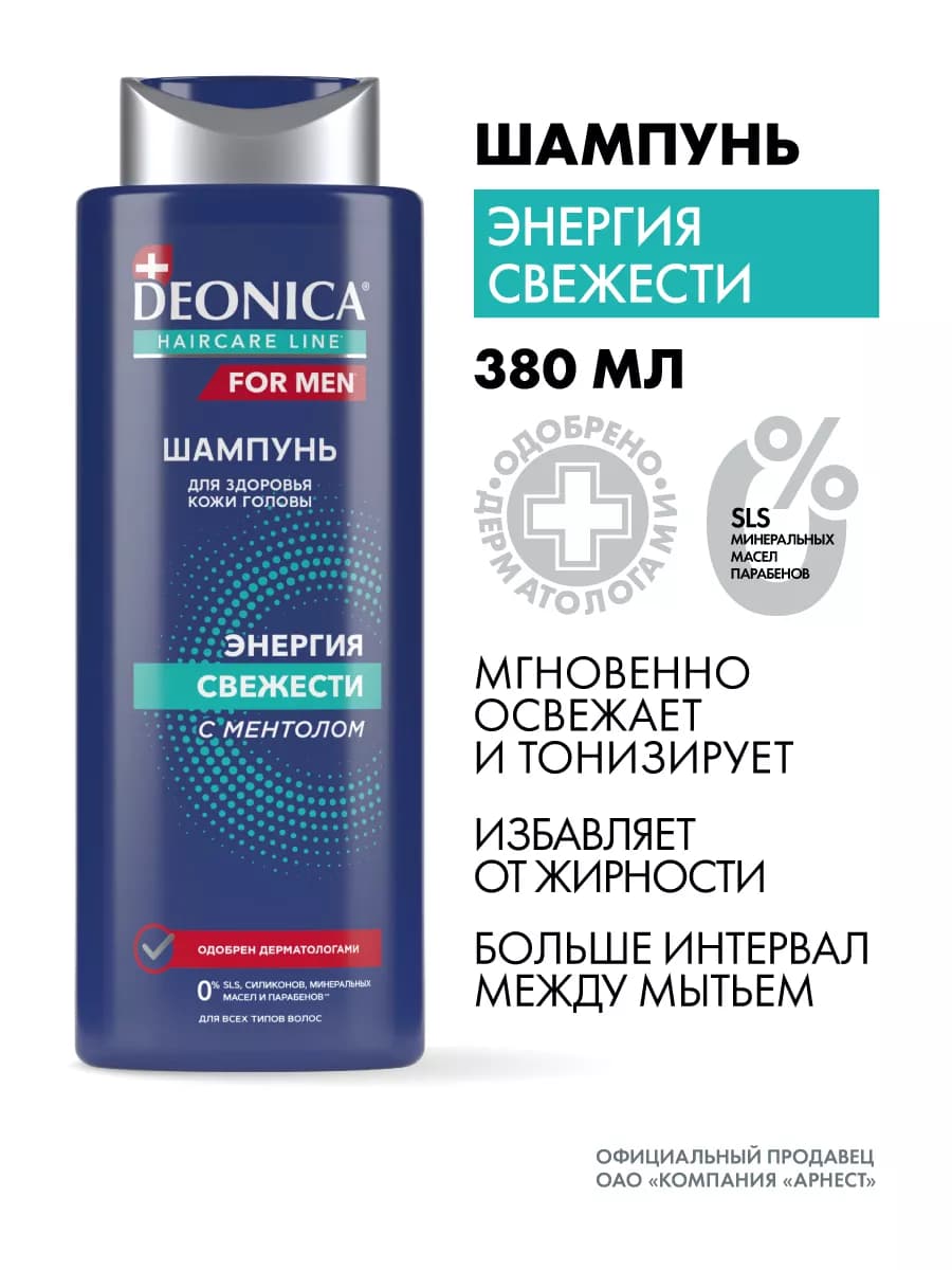 Мужской шампунь для волос и жирной кожи головы 380 мл